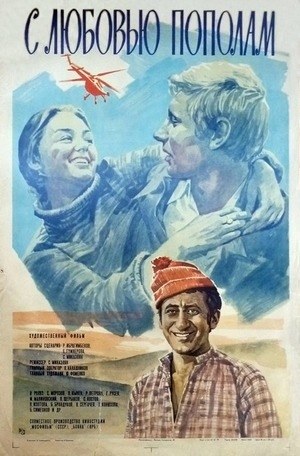 З коханням навпіл poster