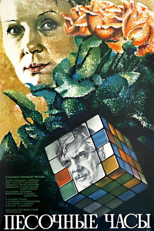 Hourglass (film) poster