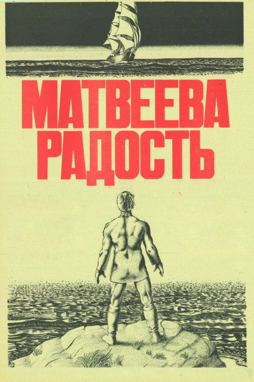 Matvey's Joy poster