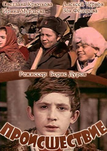 Подія poster