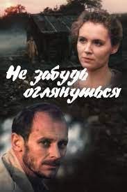 Don't Forget to Look Back poster