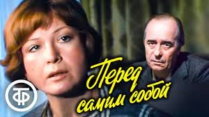 Перед самим собою poster