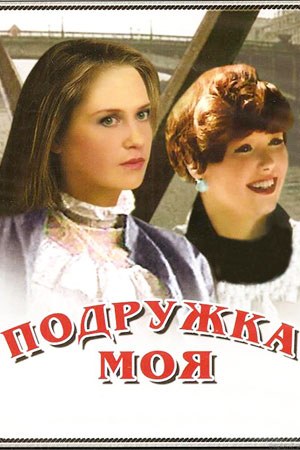 My Girlfriend poster