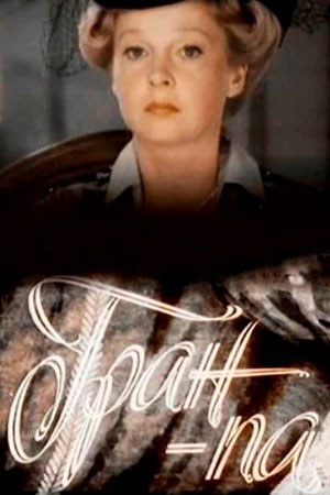 Ґран-па poster