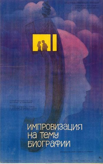 Імпровізація на тему біографії poster
