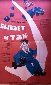 Буває і так poster