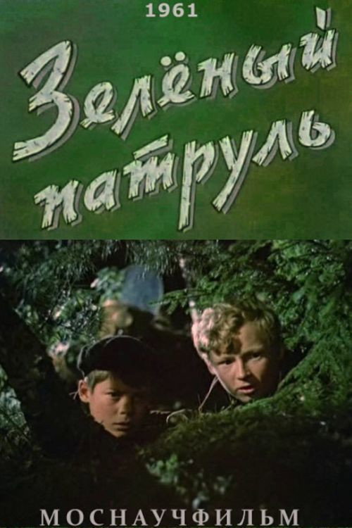 The Green Patrol poster