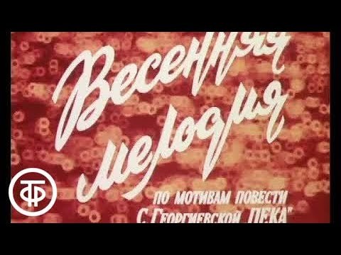 Весняна мелодія poster