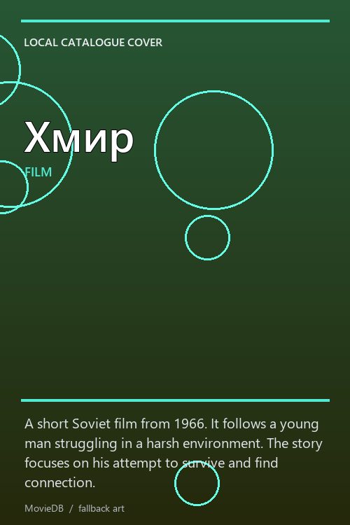 Хмир poster
