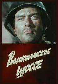 Volokolamsk Highway poster