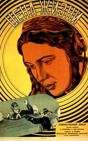 Ціна життя poster