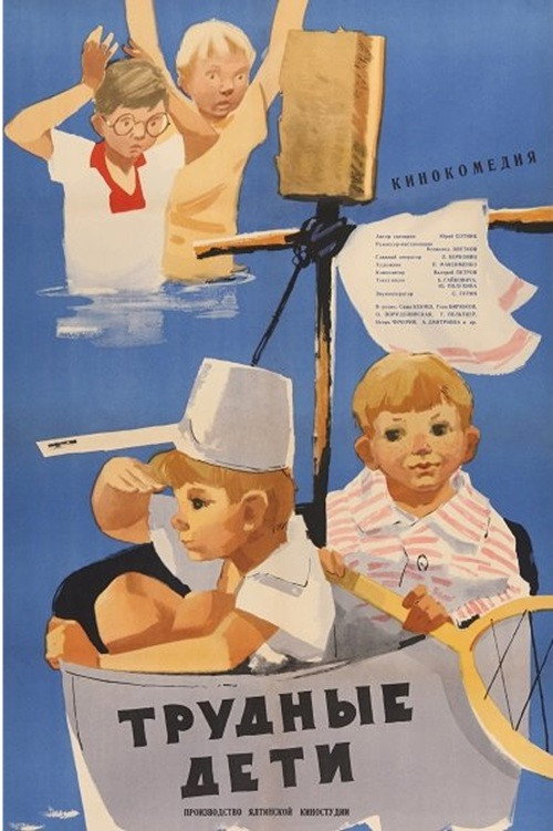 Trudnye deti poster