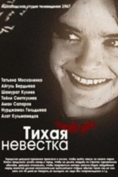 Tikhaya nevestka poster