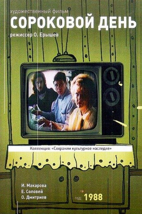 Sorokovoy den poster