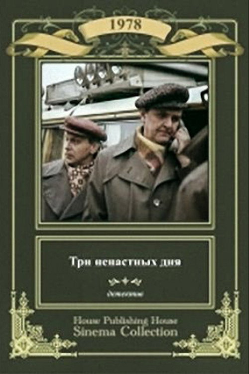 Tri nenastnykh dnya poster