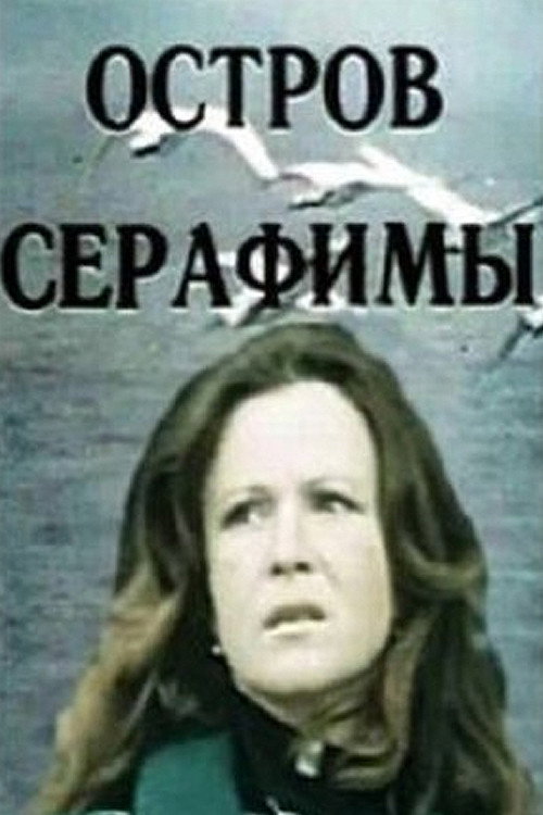 The Island of Seraphima poster
