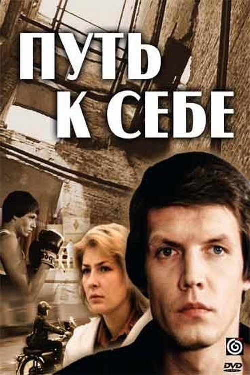 Put k sebe poster