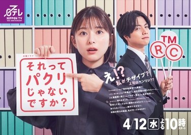 それってパクリじゃないですか? 〜新米知的財産部員のお仕事〜 poster