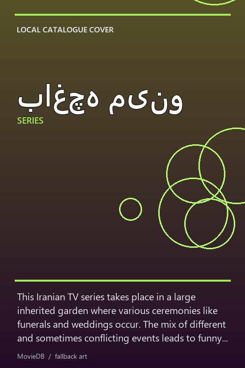 باغچه مینو poster
