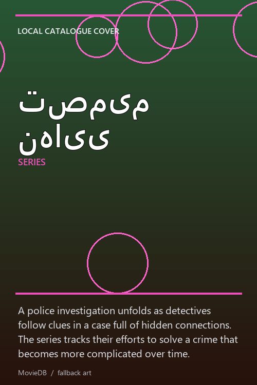 تصمیم نهایی poster