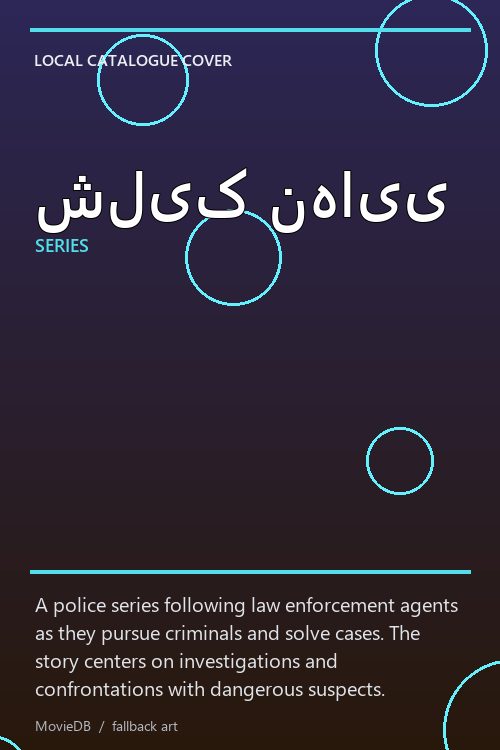 شلیک نهایی poster