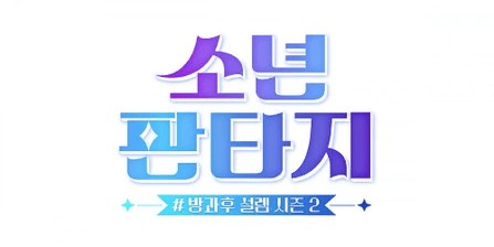 Fantasy Boys poster