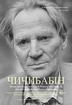 Чичибабін poster