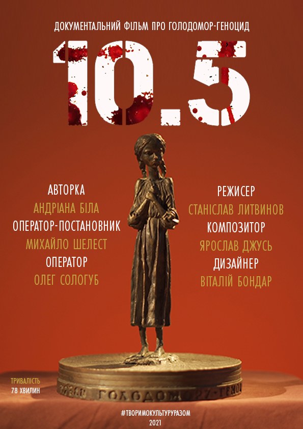 10.5 poster