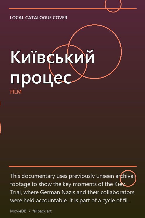 Київський процес poster