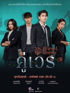 My Friend, The Enemy poster