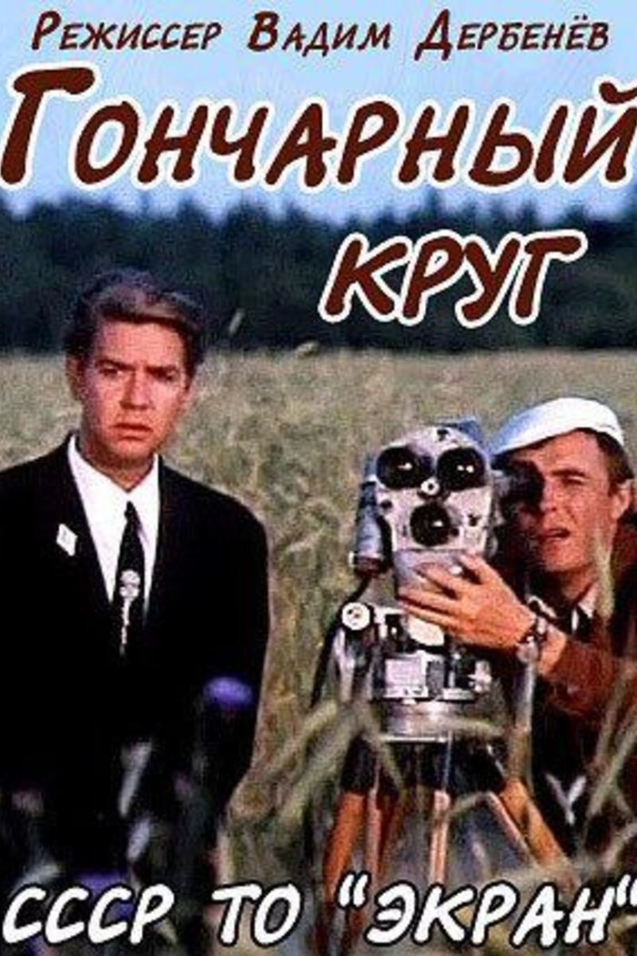 Гончарный круг poster