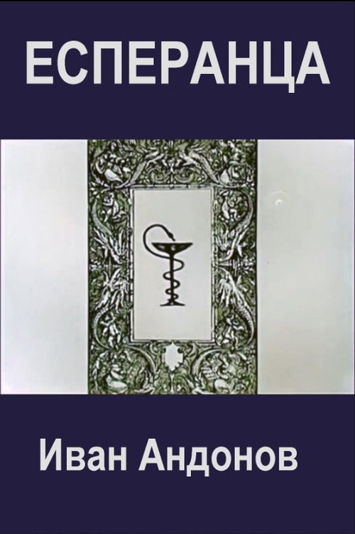 Esperanza poster