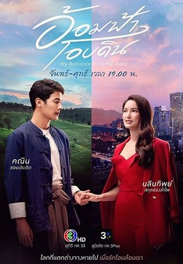 My Romance From Far Away poster