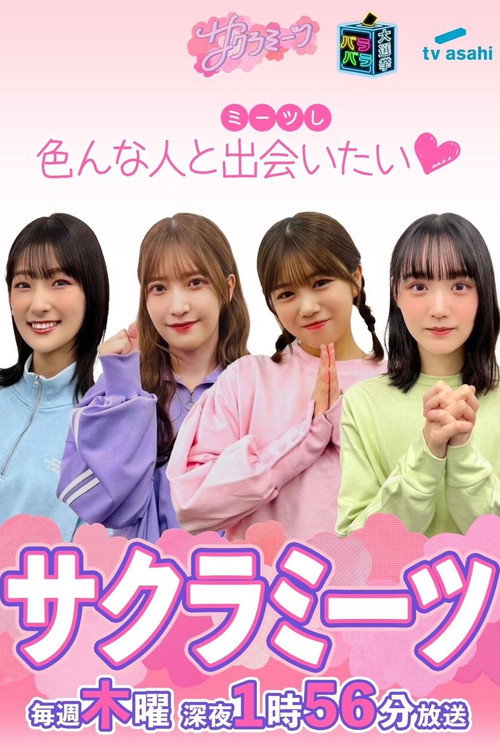 Sakura Meets poster