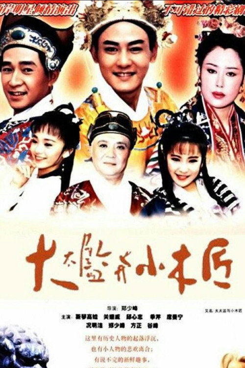 Eunuch & Carpenter poster