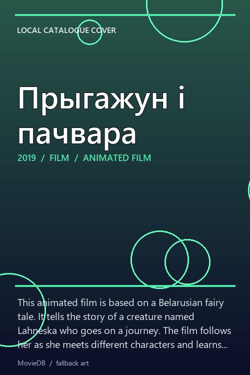 Прыгажун і пачвара poster