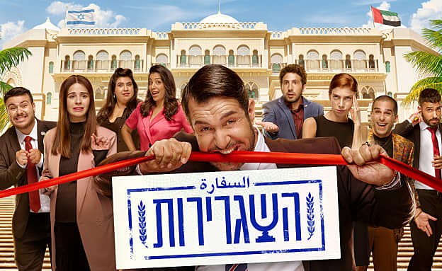 The Embassy poster