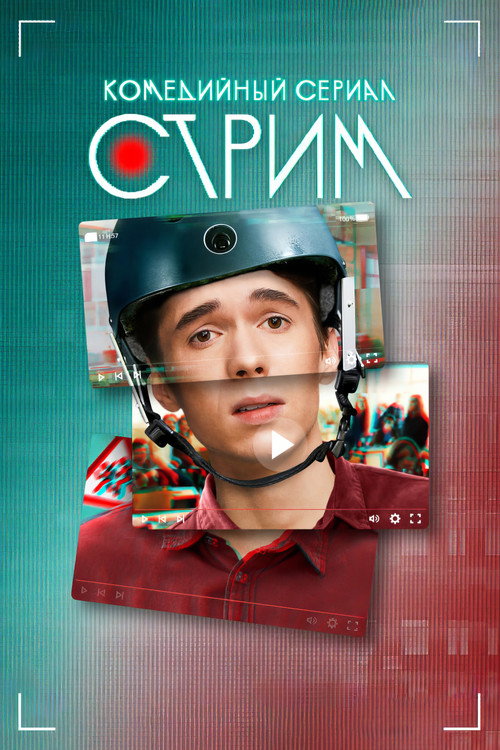 Stream poster