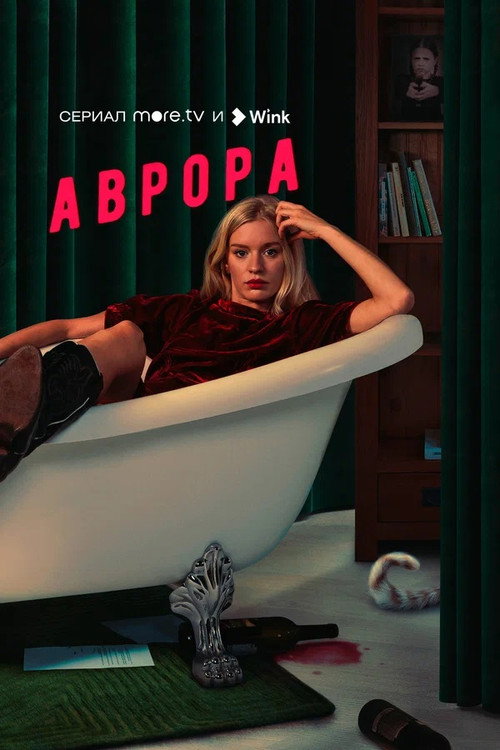 Aurora poster