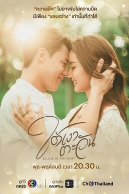日影之下 poster