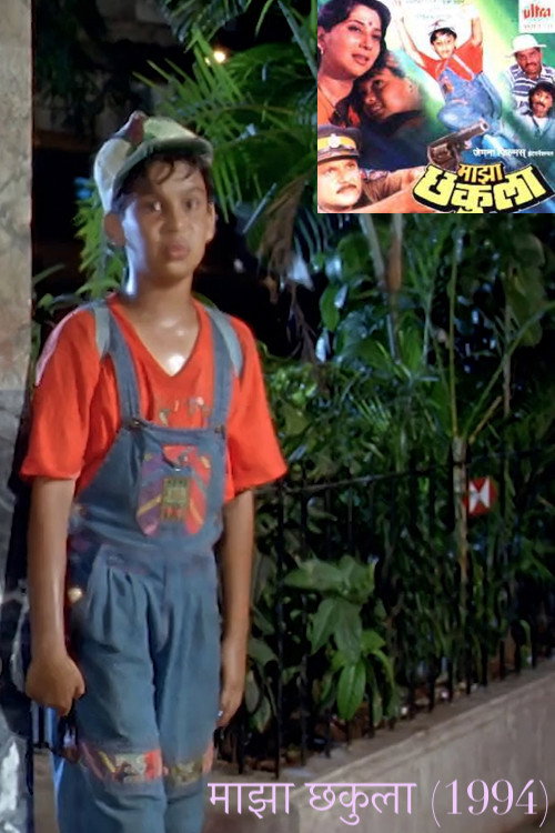 Majha Chakula poster