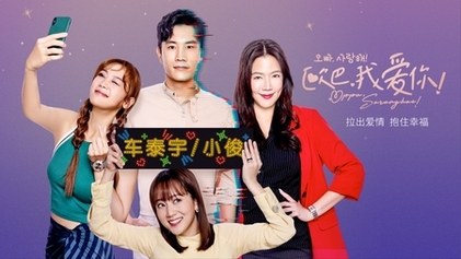 Oppa, Saranghae! poster