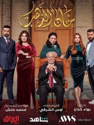 خان الذهب poster
