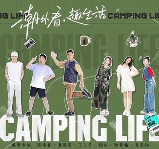 Camping Life poster