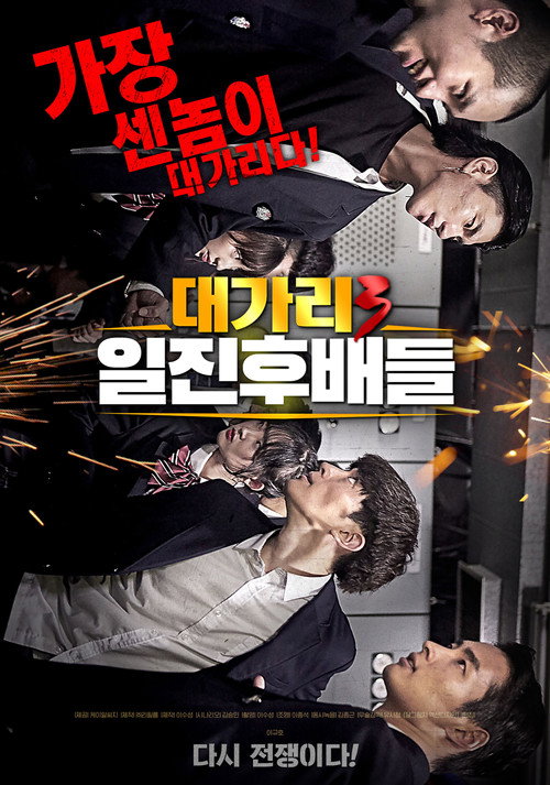 The Dominator 3 - Junior Bullies poster