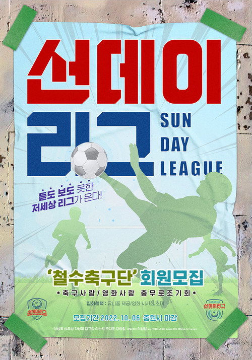 SundayLeague poster