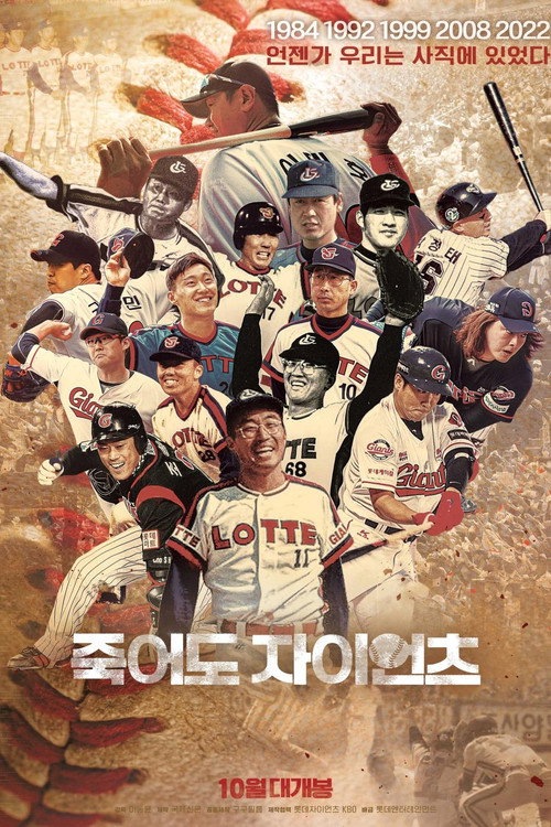 Giants 'Til I Die poster