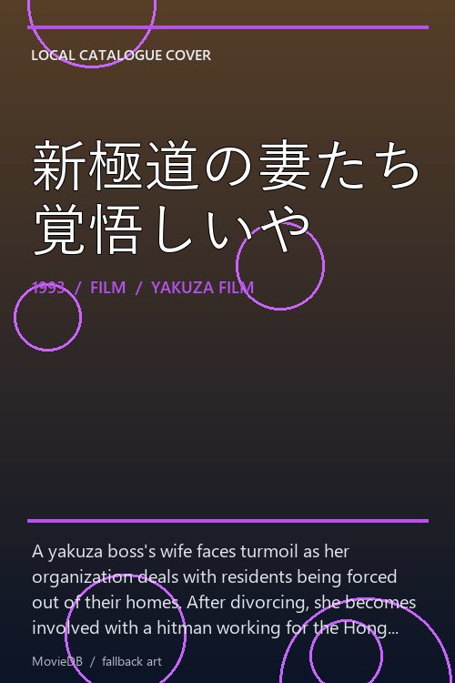 新極道の妻たち 覚悟しいや poster