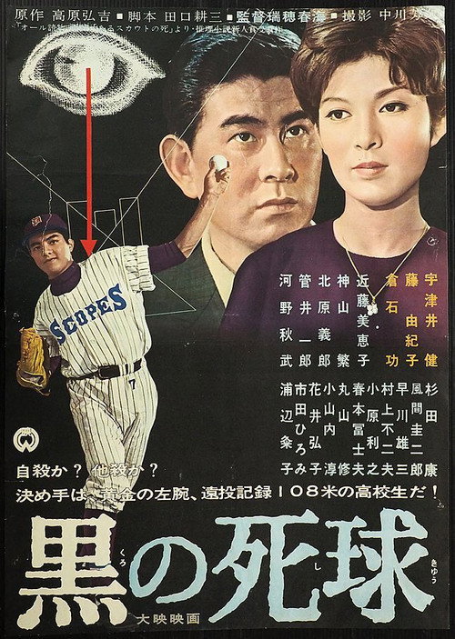 Black Dead Ball poster