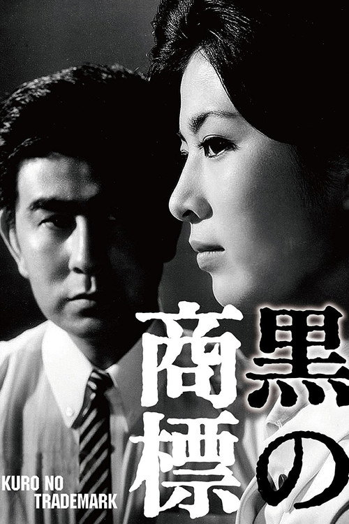 The Black Trademark poster